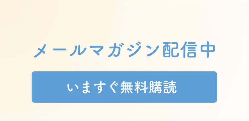 JAみなみ魚沼メールマガジン登録