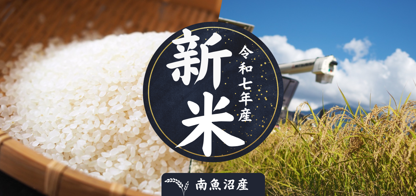 令和7年産 新米　南魚沼産コシヒカリ