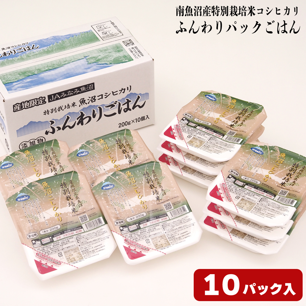 ふんわりパックごはん 【特別栽培米南魚沼産コシヒカリ使用】 | 魚沼