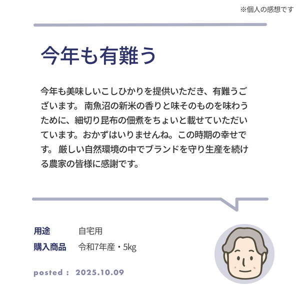 【すぐにお届け・7年産】南魚沼産こしひかり 精米（1kg・2kg・5kg）の商品画像 7