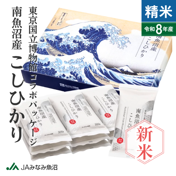 【新米予約・8年産】東京国立博物館コラボパッケージ 南魚沼産こしひかり 小袋 300g(2合) 精米【9月25日発送開始】　