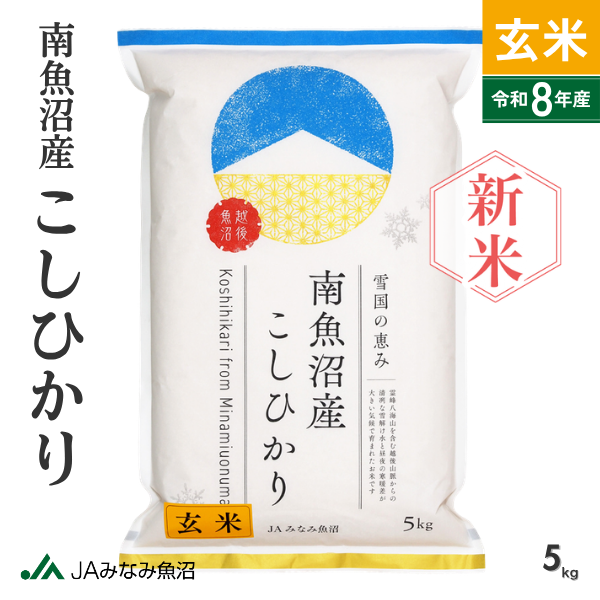 市場調査セール　農家直送　令和7年産　南魚沼産こしひかり　30kg コシヒカリ 新米予約・8年産】南魚沼産こしひかり 精選玄米 30kg【9月25日発送開始