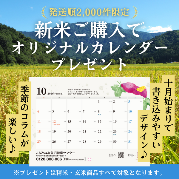 【新米予約・8年産】特別栽培米南魚沼産こしひかり 8割減 精米（2kg・5kg）【10月10日発送開始】　の商品画像 2