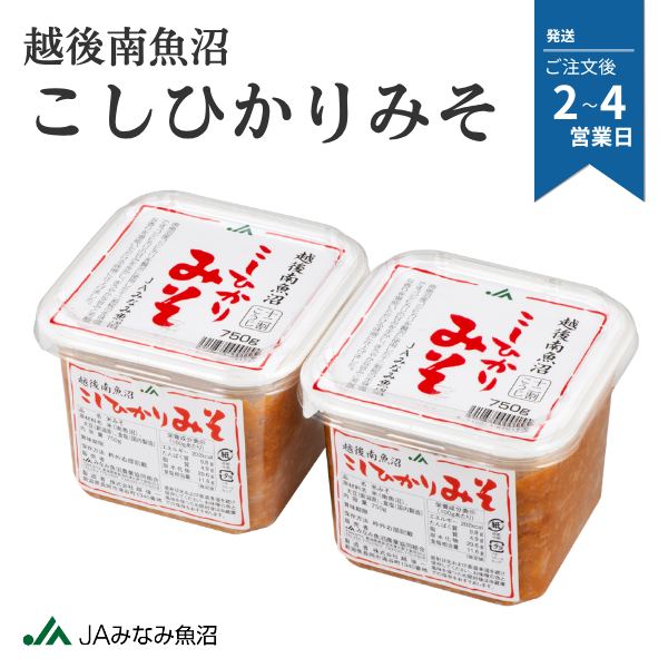 ＼贅沢な十二割糀／越後南魚沼こしひかりみそ