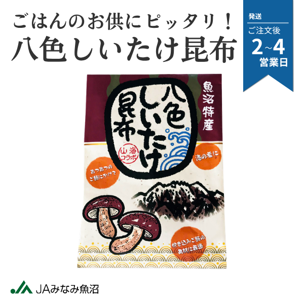＼ごはんのお供にピッタリ！／ 八色しいたけ昆布