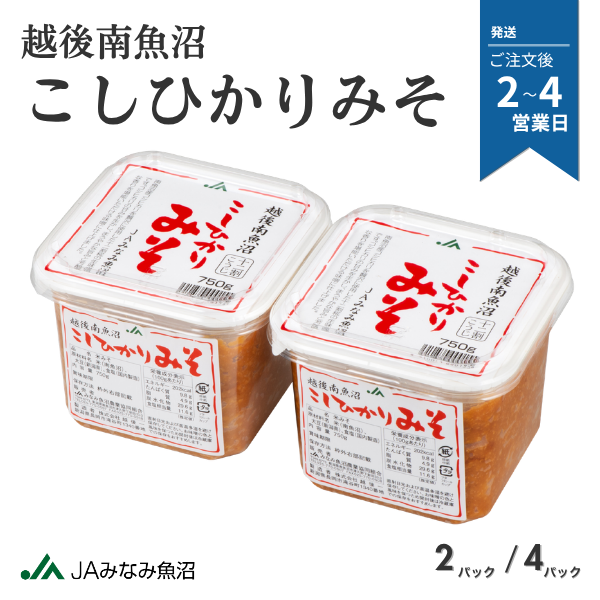 越後南魚沼こしひかりみそ