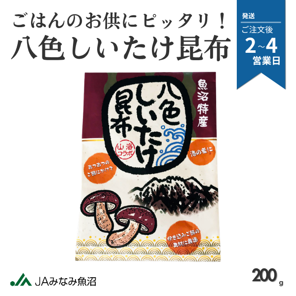 ＼ごはんのお供にピッタリ！／ 八色しいたけ昆布