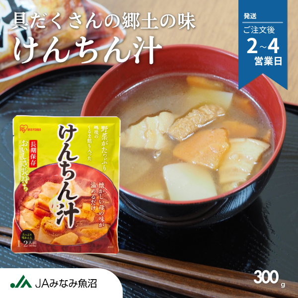 ＼郷土の味を手軽に／ けんちん汁