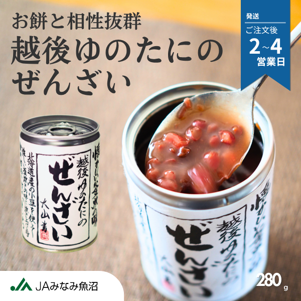 ＼お餅と一緒に!!／ 越後ゆのたにのぜんざい