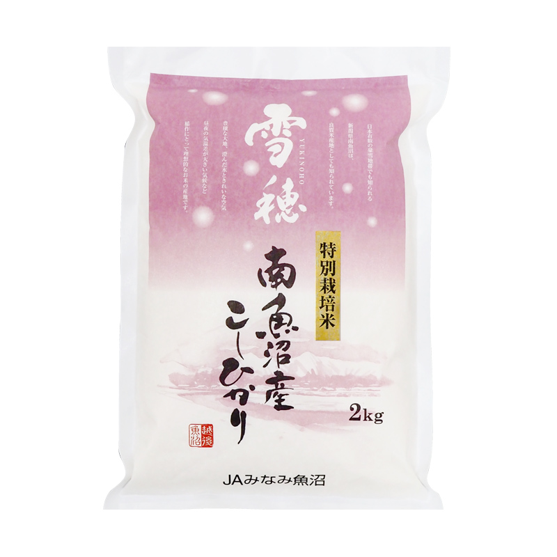 特別栽培米 南魚沼産こしひかり 「雪穂」 精米 | 魚沼産コシヒカリ発祥 