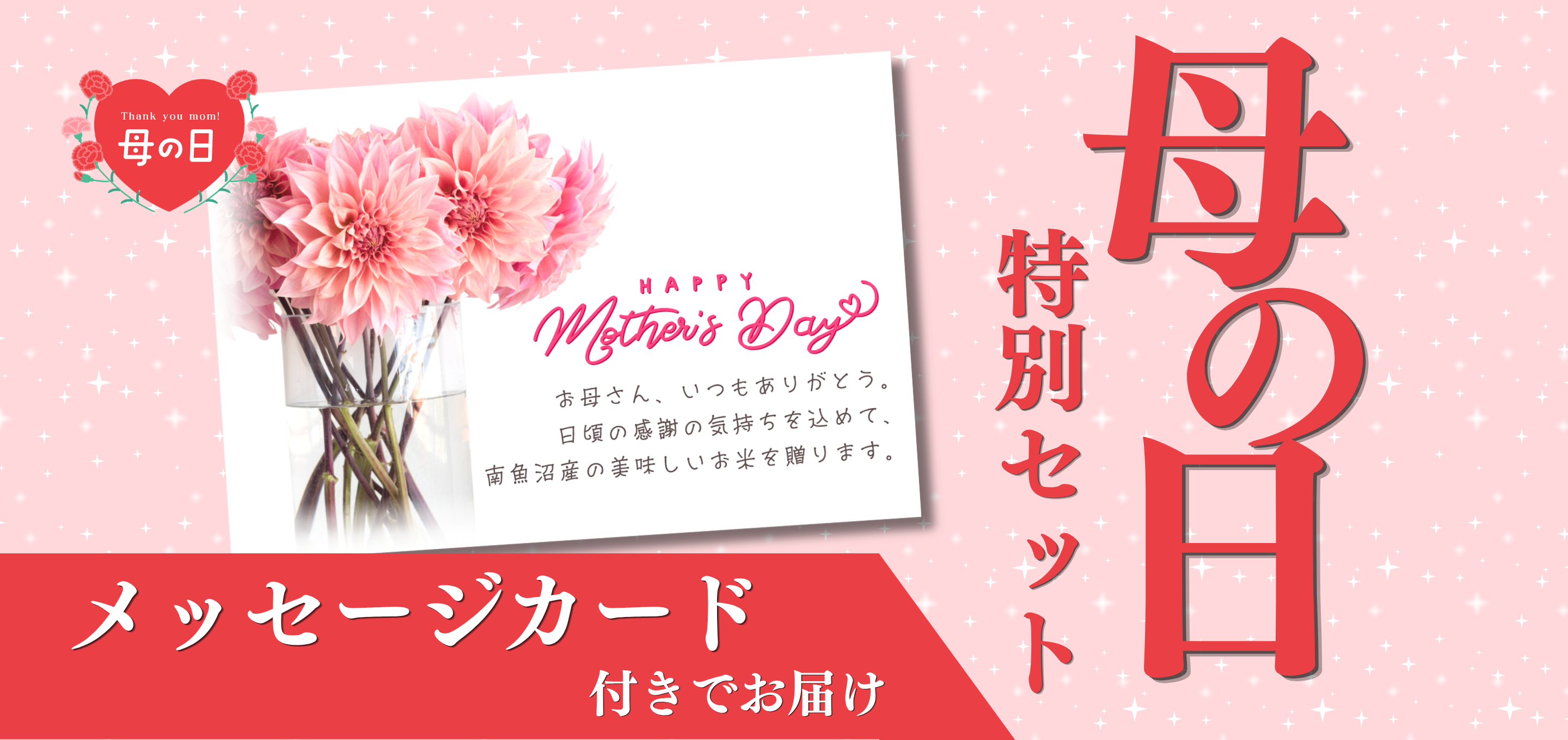 母の日ギフト