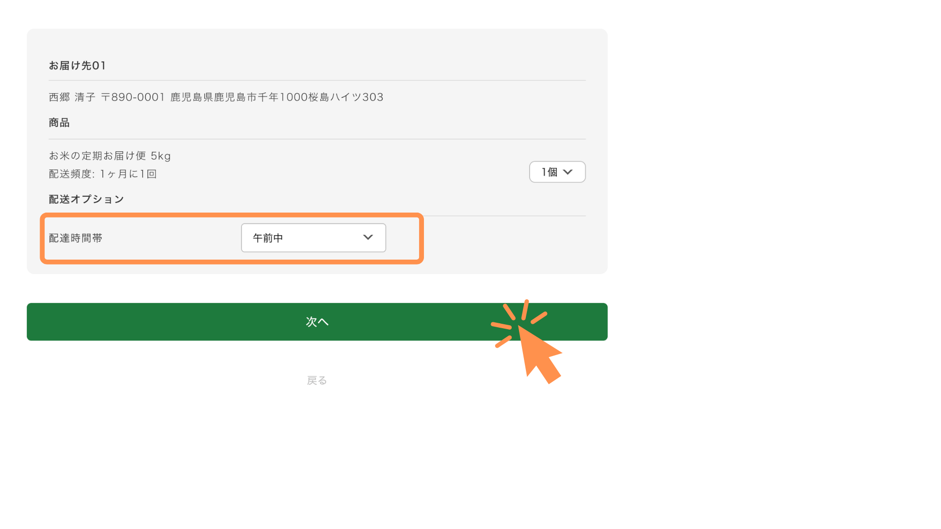 配達希望時間帯を指定します。