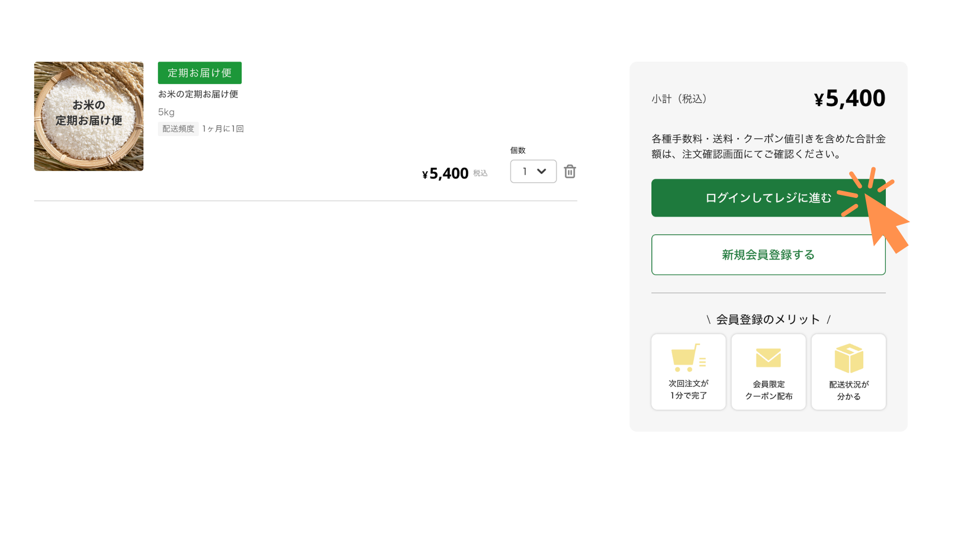 会員の方はログインします。