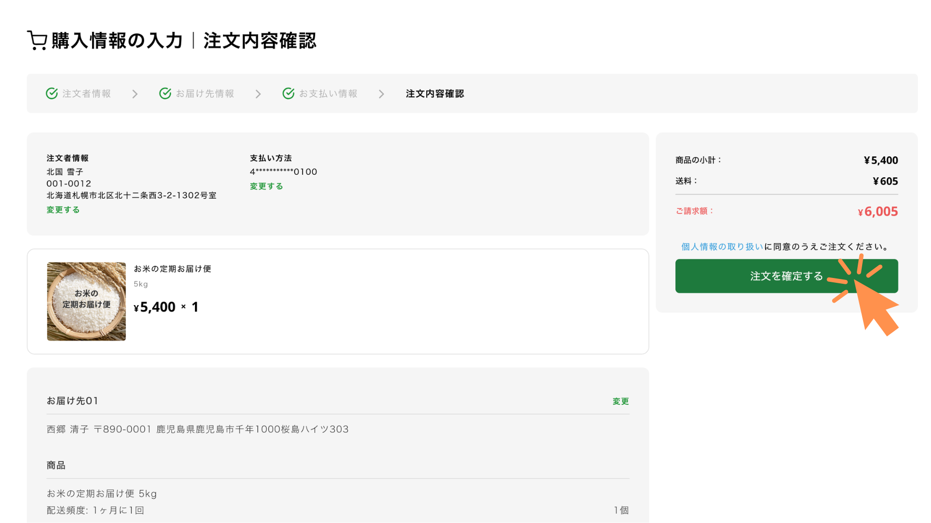 注文情報をご確認のうえ「注文を確定する」をクリックします。