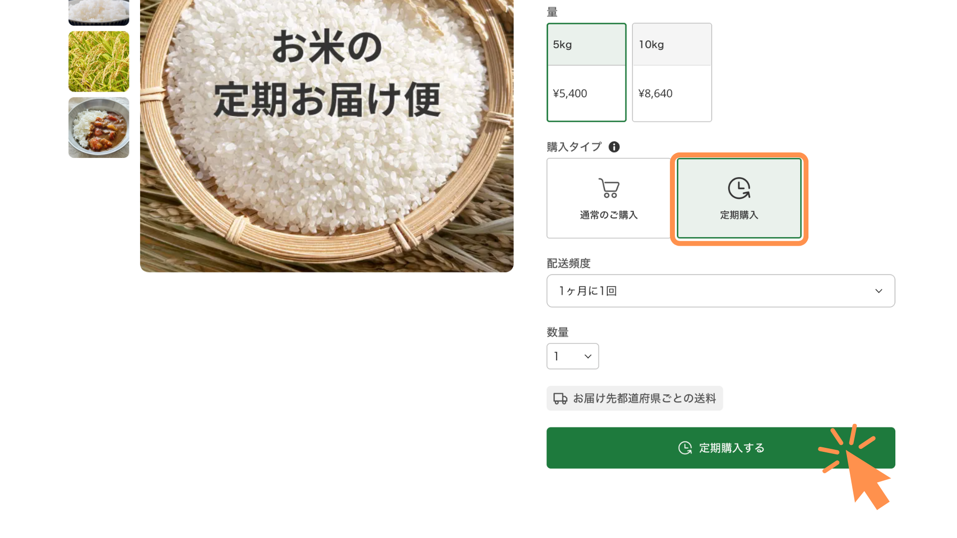 購入したい商品をカートへ追加します。