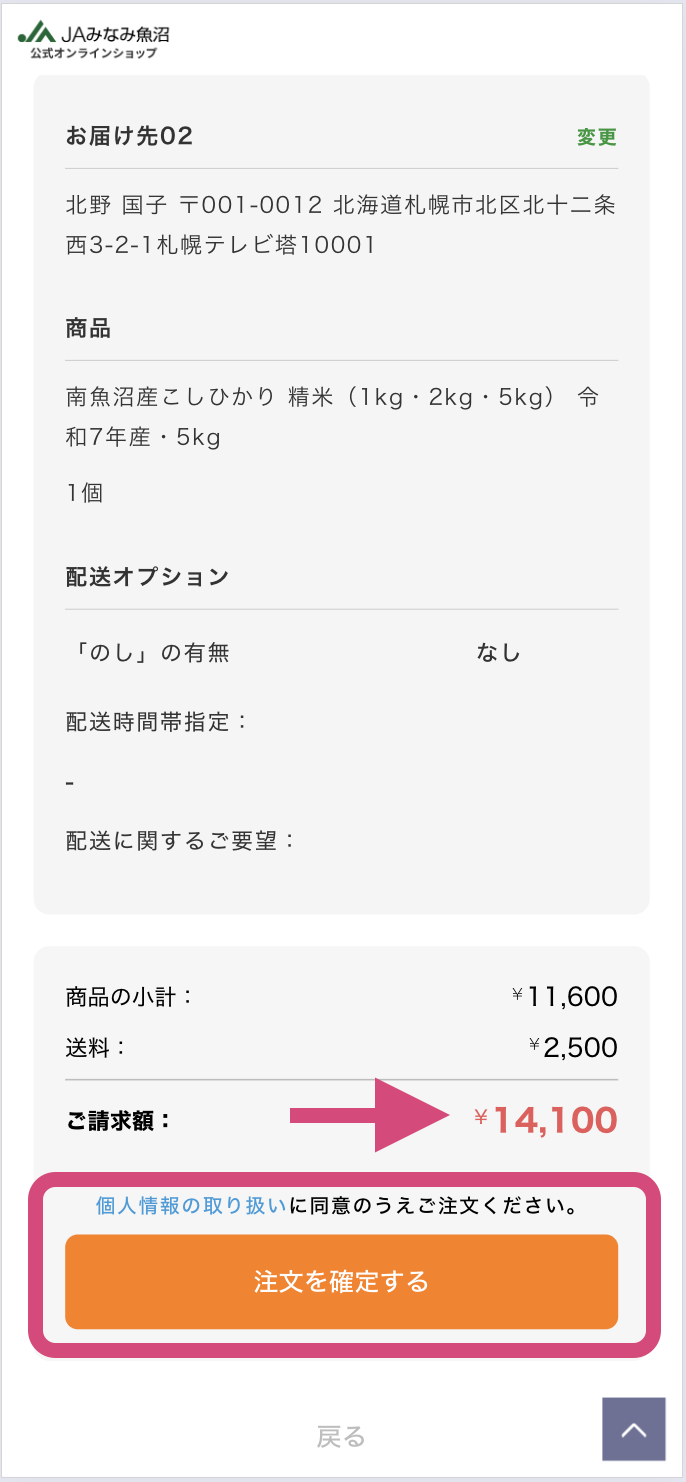 お買い物ガイド | 魚沼コシヒカリ発祥の地・南魚沼産コシヒカリをお