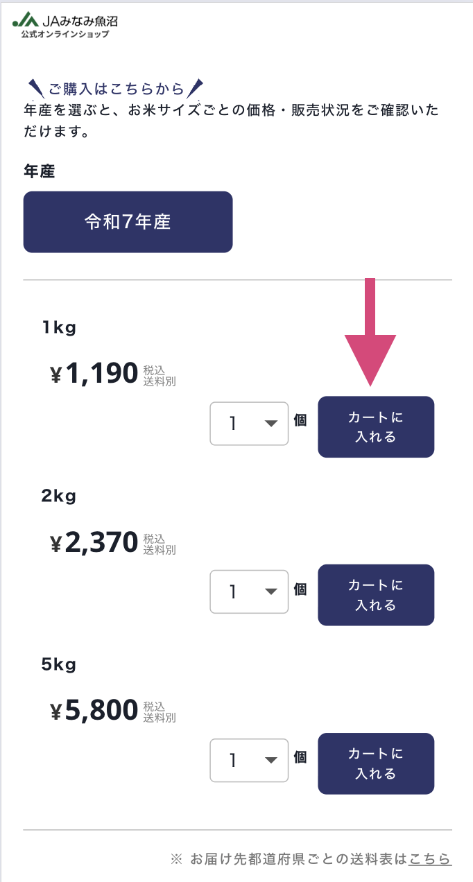 お買い物ガイド | 【お歳暮冬ギフト】魚沼コシヒカリ発祥の地・南魚沼