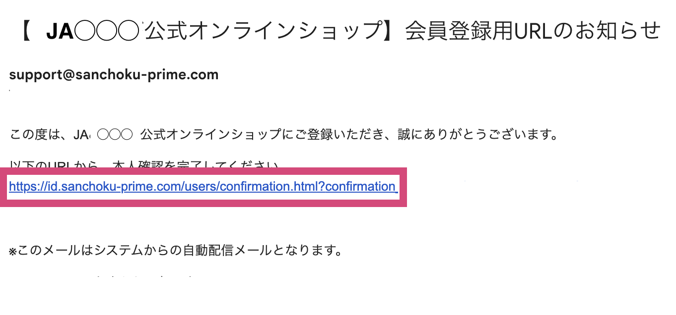 本人確認メールの受信