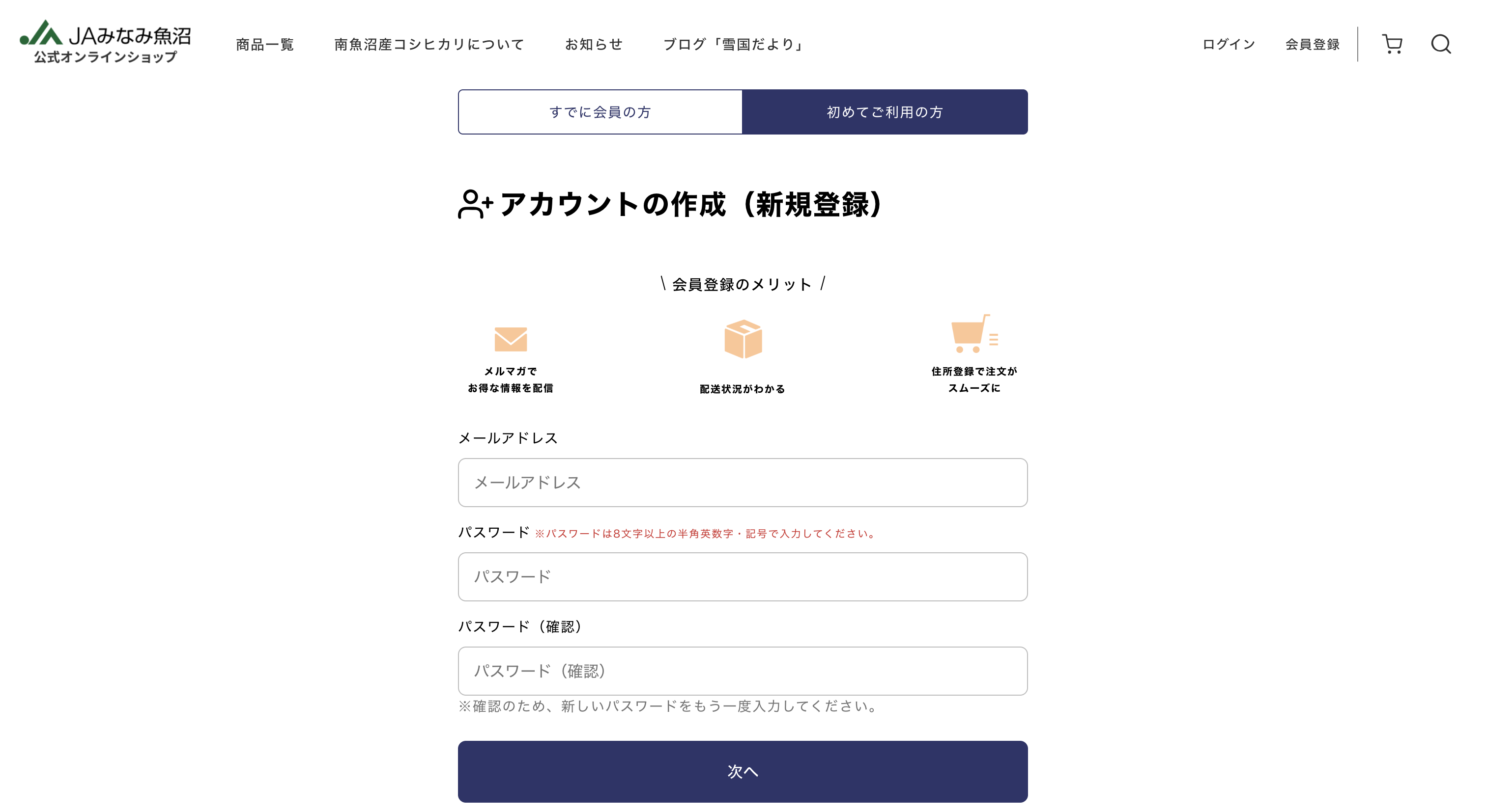 アカウントを作成