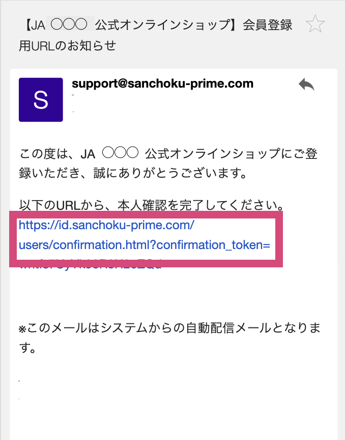 本人確認メールの受信