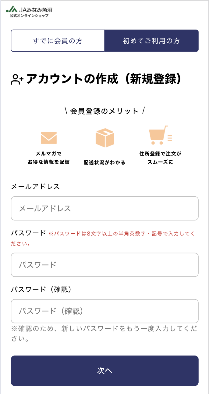 アカウントを作成