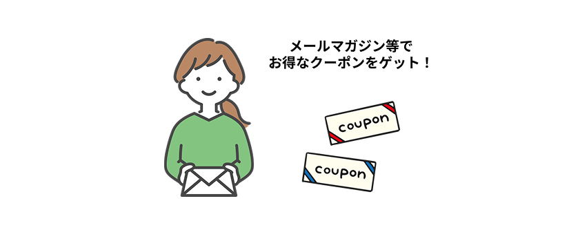 クーポンを入手
