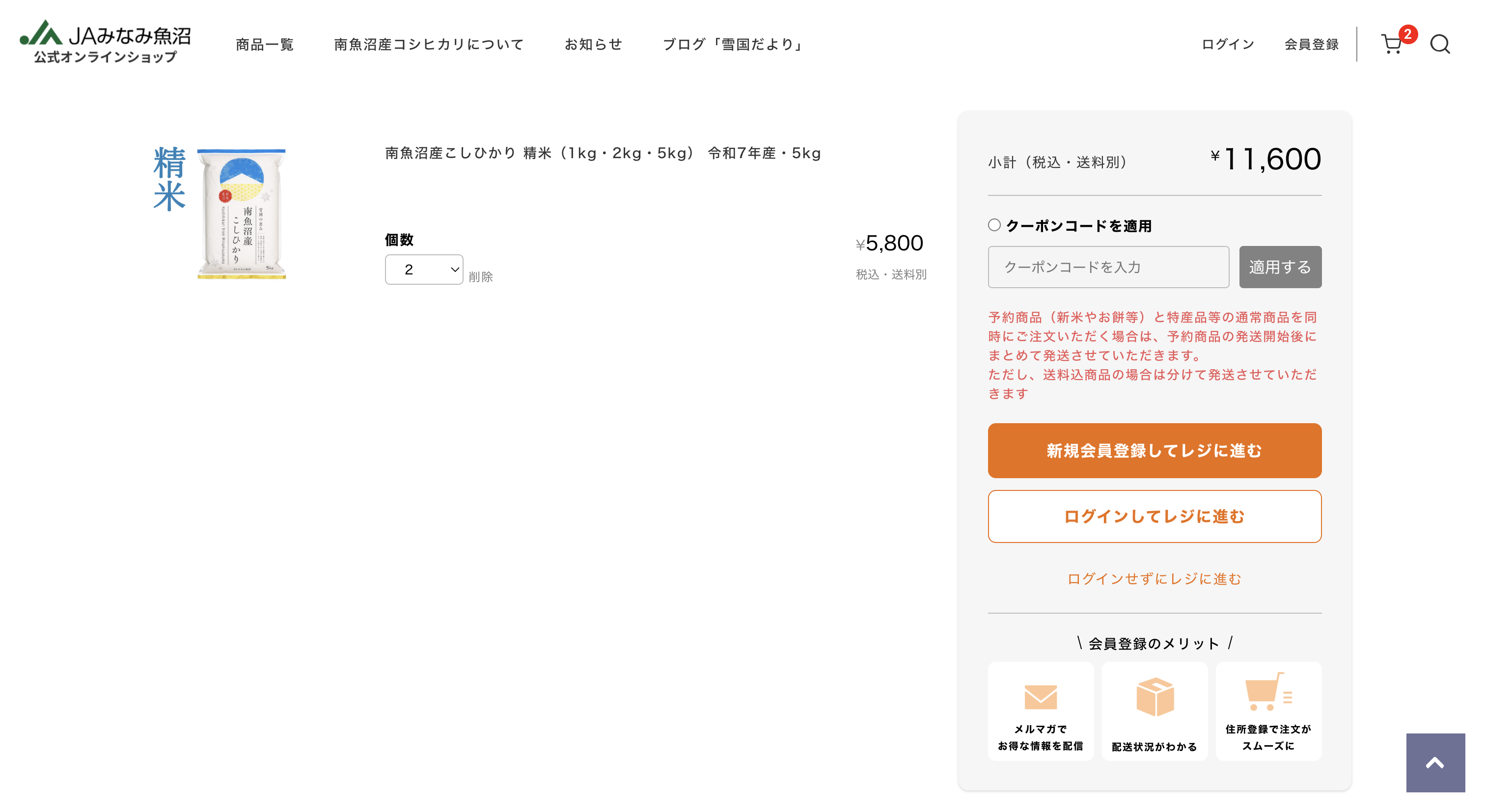 カートに商品を追加