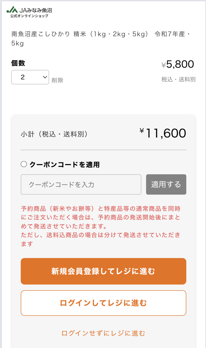 カートに商品を追加