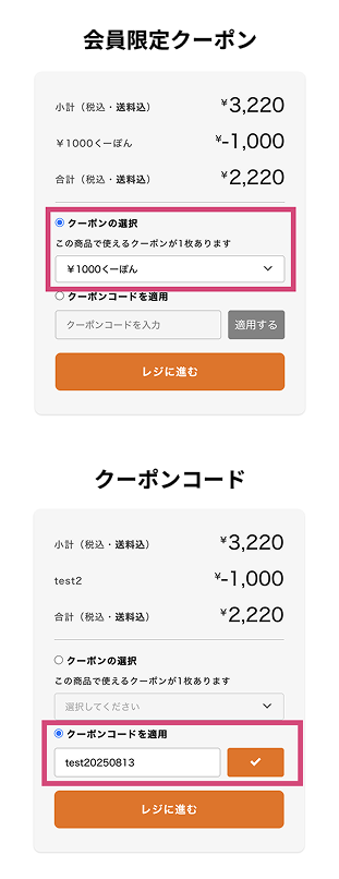 クーポンを適用する