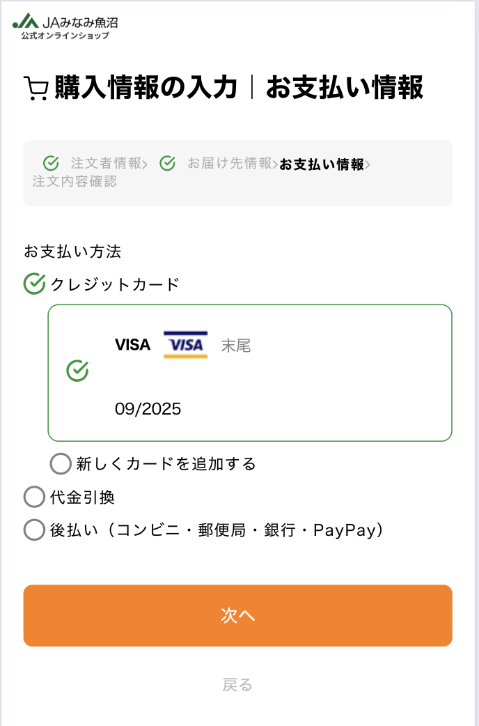 お支払い方法を選択