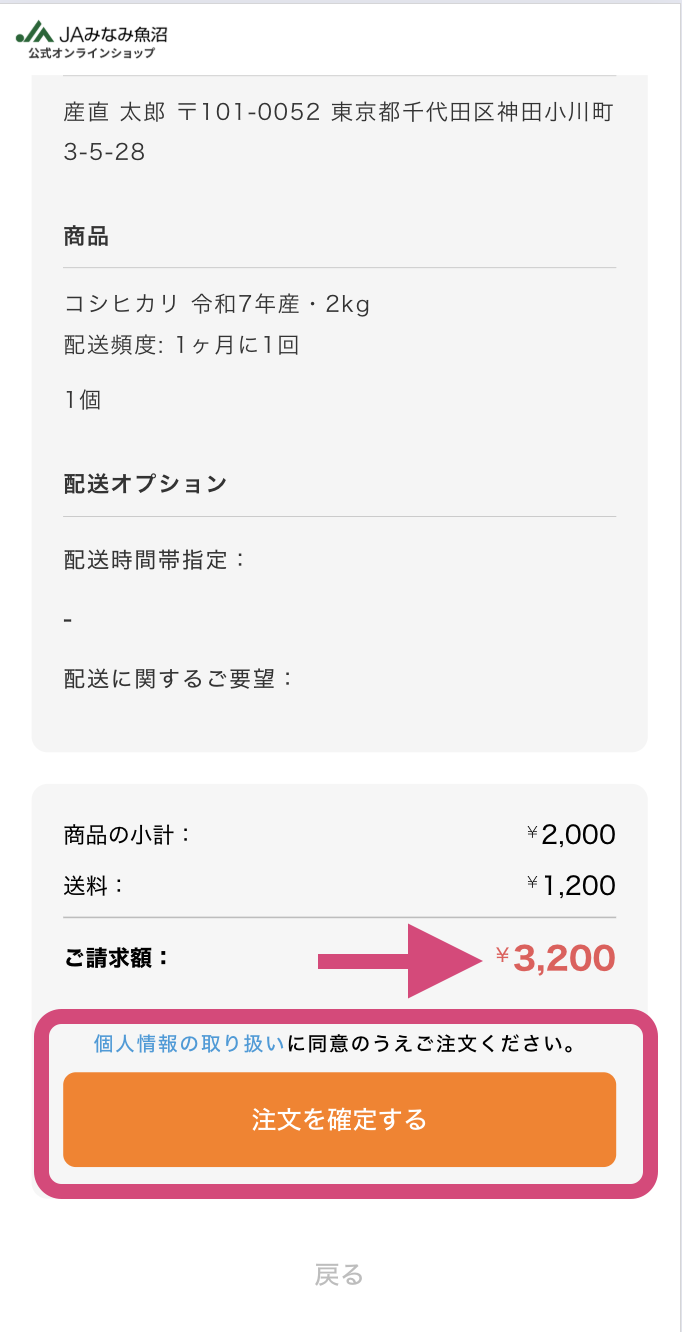 お買い物ガイド | 【お歳暮冬ギフト】魚沼コシヒカリ発祥の地・南魚沼