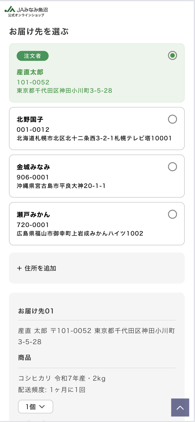 お買い物ガイド | 魚沼コシヒカリ発祥の地・南魚沼産コシヒカリをお